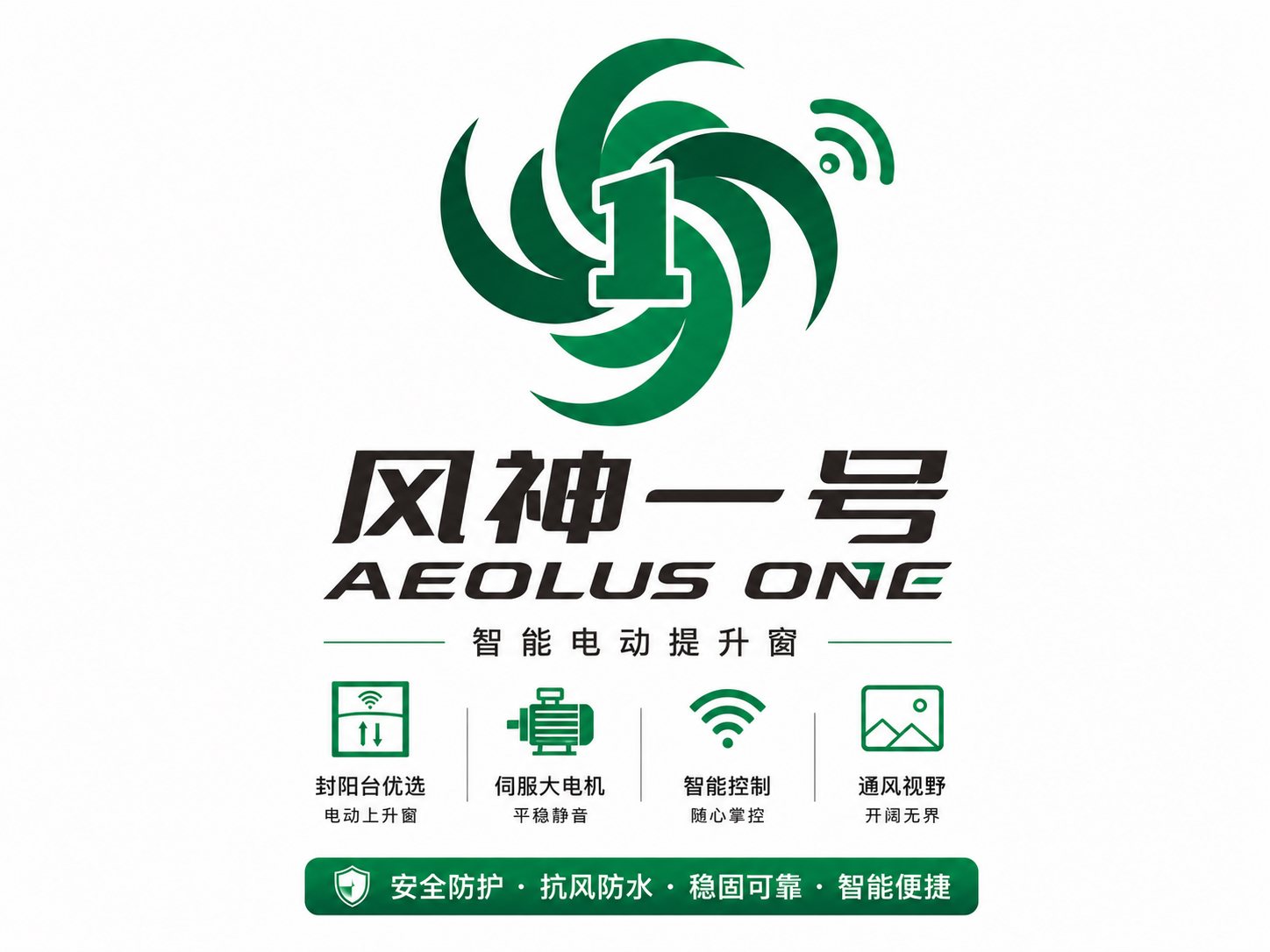 2026 云浮智能提升窗 - 西晒阳台别墅大平层智能升降窗(图1) 风神一号新logo.jpg